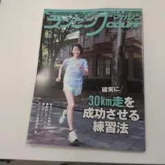 ランニングマガジン courir 2026年11月号