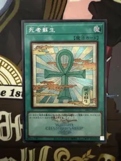 遊戯王 死者蘇生 浮世絵ver. WCSロゴ入り - メルカリ