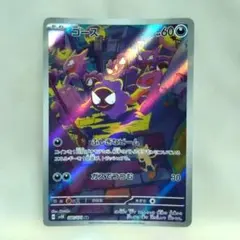 ゴース AR スカーレット&バイオレット 拡張パック ワイルドフォース 080…のサムネイル
