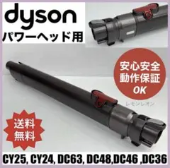 美品】ダイソン 掃除機 DC48 DC63 CY24 CY25 タービンヘッド - メルカリ