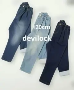 パンツ　デニム　ジーンズ　ズボン　120