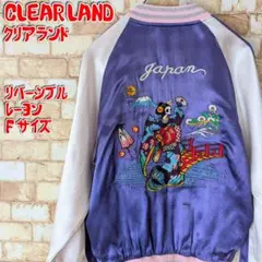 【珍品♪】CLEAR LAND リバーシブル スカジャン 骸骨×芸者×富士山のサムネイル