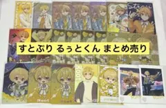 すとぷり るぅとくん まとめ売り