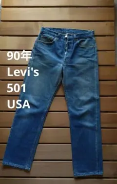 90年 Levi's 501 USA製 赤文字501 ジーンズ　90s