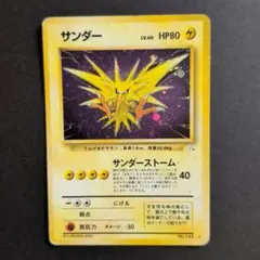 希少品】zapdos サンダー 旧裏 英語版 1999年 - メルカリ