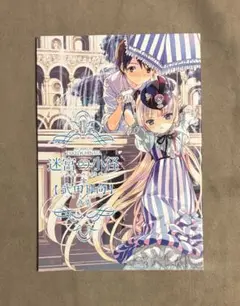 武田日向 画集 迷宮の小径