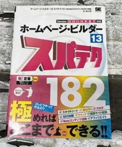ホームページ・ビルダー18 ビジネスパック - メルカリ