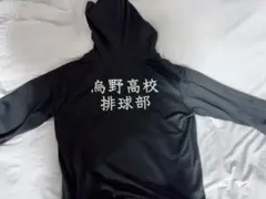 ハイキュー 烏野高校 制服 パーカー コスプレ