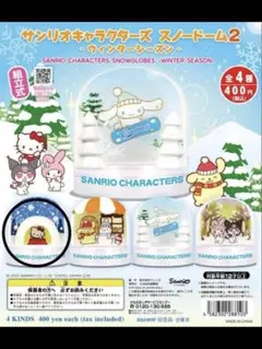 サンリオ 夢キラマスコット スノードーム キティ ウサハナ マイ