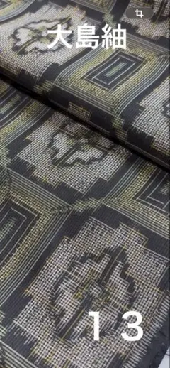 [１３] 着物解き布　❣️正絹　大島紬　ハギレ‼️36.５×３１６センチ