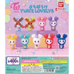 TWICE LOVELY カプセルトイ 全9種