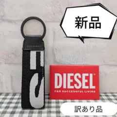 DIESEL テキスタイルキーホルダー　キーチェーン　キーホルダー 新品 メンズ