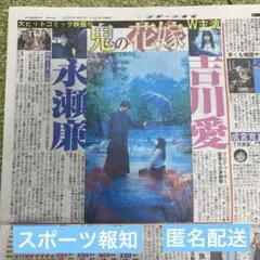 12/3スポーツ報知　King & Prince 永瀬廉　吉川愛