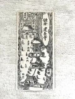 【昭和レトロ】鎌倉 建長寺 案内 リーフレット アンティーク ヴィンテージ 昭和のサムネイル