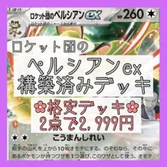 2025年最新】r団のペルシアンexの人気アイテム - メルカリ