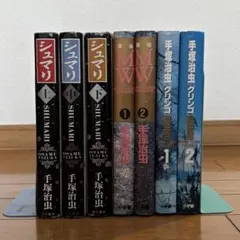 【全巻初版】 グリンゴ　MW (ムウ)　シュマリ　計7冊セット　手塚治虫