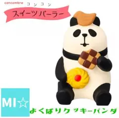デコレ　コンコンブル　よくばりクッキーパンダのサムネイル