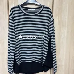 グレーとブラックのストライプ長袖トップス