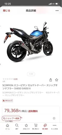 2025年最新】sv650 スリップオンの人気アイテム - メルカリ