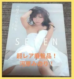[선착순![최저가] 카와하라 미노리 포토 컬렉션 SEVEN