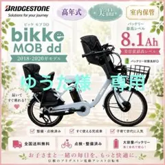 高年式✨美品✨室内保管✨8.1Ah✨ブリヂストンビッケモブ✨子供乗せ電動自転車のサムネイル