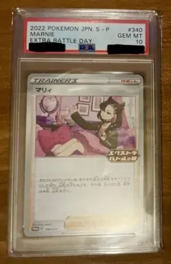 ポケモン - 【鑑定品】PSA10 マリィ　エクストラバトルの日　エクバマリィ　340 ポケカ ポケモン - 【鑑定品】PSA10 マリィ エクストラバトルの日