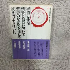 古本　日本教養全集13