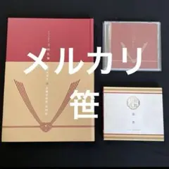 ミュージカル刀剣乱舞　彩時記　壽乱舞音曲祭　壽歌CD ライブ音源　完売品　限定品