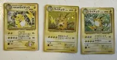 ライチュウ　マチスのライチュウ　3枚セット　旧裏
