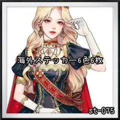 【st-075】海外ステッカー6色6枚(人物)