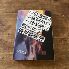 『この部屋から東京タワーは永遠に見えない』麻布競馬場