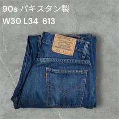 90s リーバイス 613 オレンジタブ W30 パキスタン製 濃紺 - メルカリ