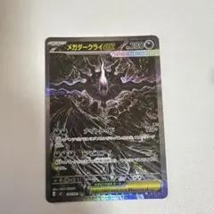 センタリング良好 メガダークライex SAR 114/081 - メルカリ