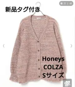 （新品タグ付き）Honeys　グラデーションVネックカーディガン　チャMix　S