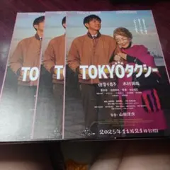 TOKYOタクシー 映画ポスター - メルカリ