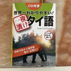 タイ語