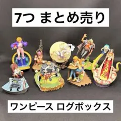 ワンピースフィギュア ログボックス 7つ まとめ売りのサムネイル