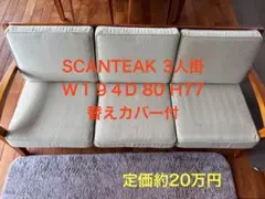 【展示品】スキャンティーク　ジェイセン　2人掛けワイドソファ　替えカバー付き Yahoo!オークション -「スキャンティーク ソファー」の落札相場