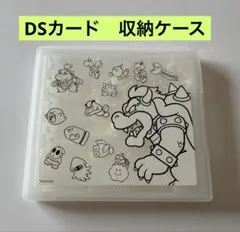 DSカード　収納ケース