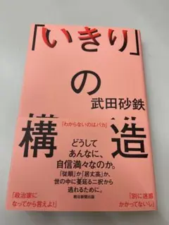 「いきり」の構造 武田砂鉄