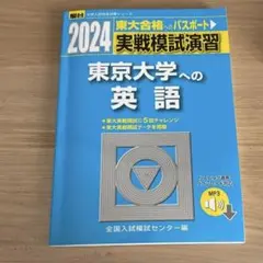 2025年最新】東大模試過去問の人気アイテム - メルカリ