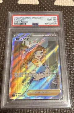 【PSA10】おじょうさま SR ソード&シールド 拡張パック キラ 114/… PSA10】おじょうさま SR ソード&シールド 拡張パック キラ 114