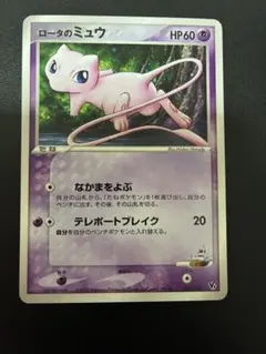 8/0597 極美品 ロータのミュウ 002/020 VS ロータのミュウ ポケモンカード 002/020｜トレファクONLINE