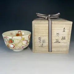 【茶道具】能久造　金地水仙之図茶盌（共箱） 茶道具】中村能久造 色絵水仙茶盌（共箱） - メルカリ