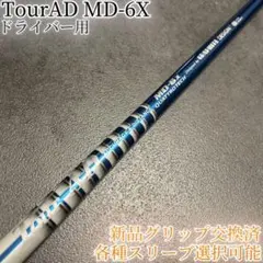 希少！クアトロテック 65 S 1W ドライバー 各種スリーブ+新品グリップ付 2025年最新】ツアーad クアトロテックの人気アイテム - メルカリ