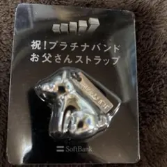 SoftBank プラチナバンドお父さんストラップ