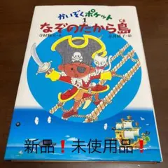 お値下げ　かいぞくポケット　17冊 こおったポケット (かいぞくポケット 17) | 寺村 輝夫, 永井
