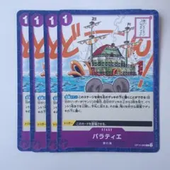 バラティエ C OP12-080　4枚セット