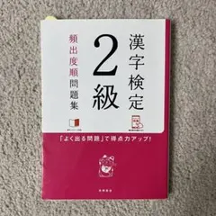 一問一答英検準2級完全攻略問題集 2017