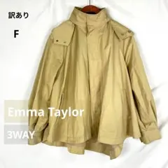 エマテイラー 3WAYフレアーマウンテンパーカー ベージュ 撥水